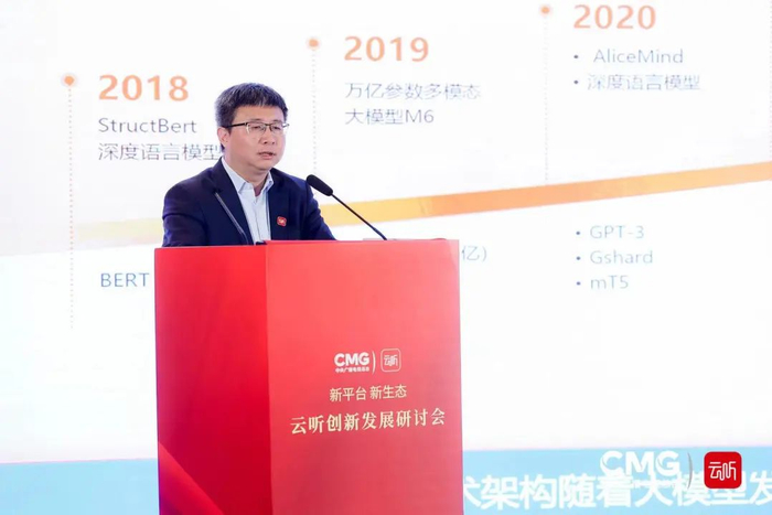 央广传媒集团召开2024年云听创新发展研讨会