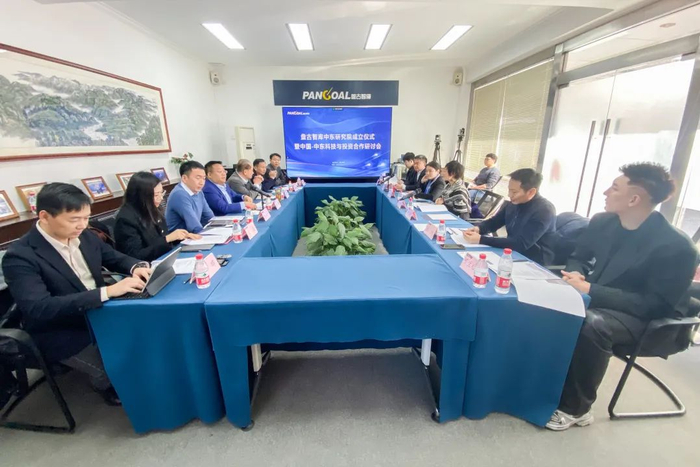 探索中国-中东科技与投资合作机遇,盘古智库成立中东研