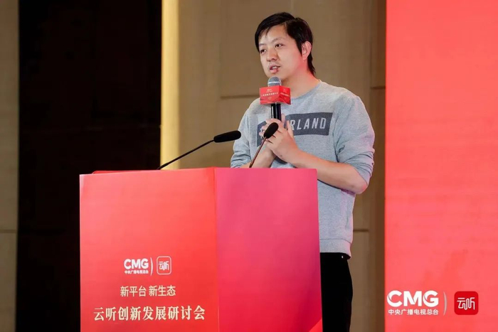 央广传媒集团召开2024年云听创新发展研讨会