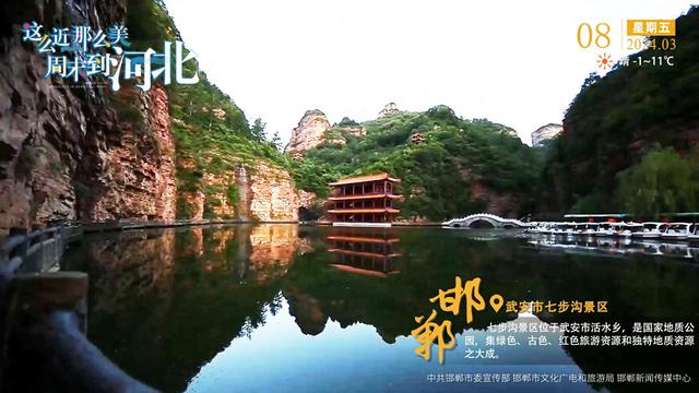 这么近 那么美 周末到河北|邯郸·武安市七步沟景区|七步沟景区|武安