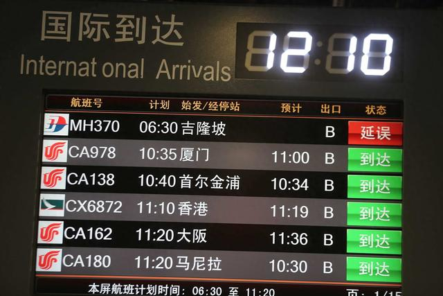 2014年3月8日,北京首都国际机场,航班信息表.视觉中国 图