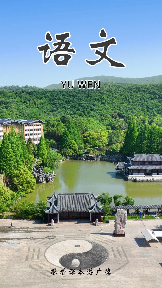 在广德,一不小心拍到了"语文课本封面"|竹海|江南_新浪新闻