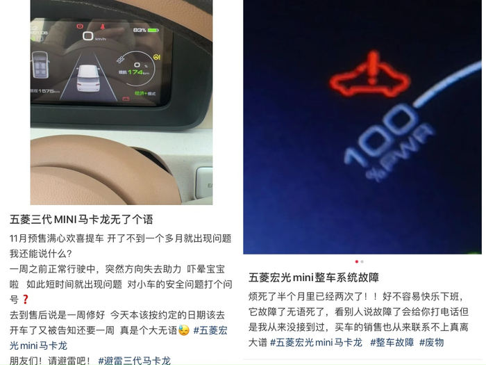 小红书上关于五菱mini的吐槽另一被"反噬"的是欧拉.