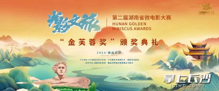 大赛"金芙蓉奖"颁奖典礼在湖南广播电视台节目生产基地"七彩盒子"举行