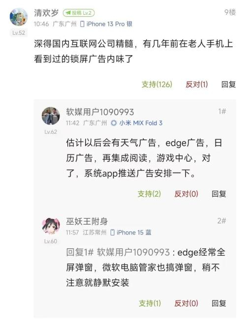 win11锁屏出现广告二维码微软整过的花活喜加一