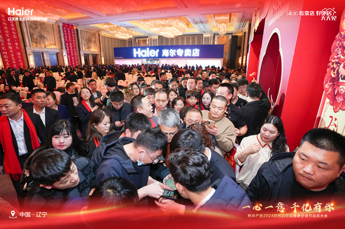 47亿,活动现场抢单客户141组,现场抢单回款1700万元,辽宁海尔信心满满
