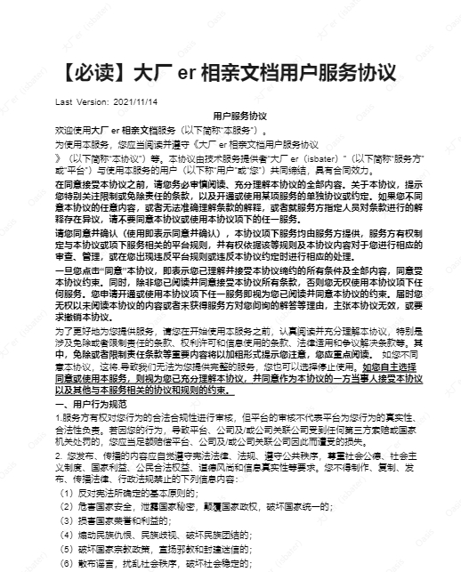 2024年了,我还在共享文档上找对象|约会|大厂|相亲_新浪新闻