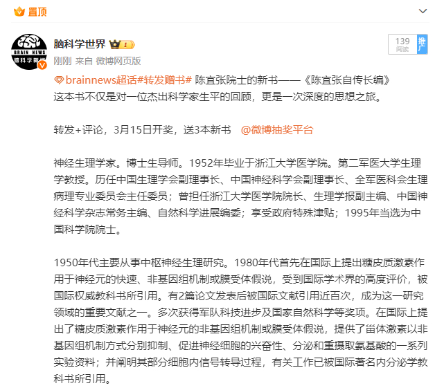 新书赠书:陈宜张院士最新长编自传,对毕生从事科研和