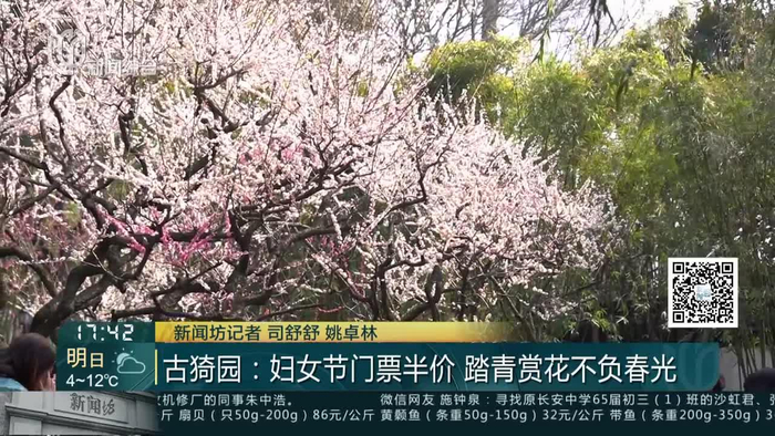 古猗园妇女节门票半价踏青赏花不负春光