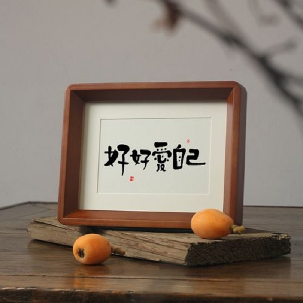 夜读汪洁先好好爱自己