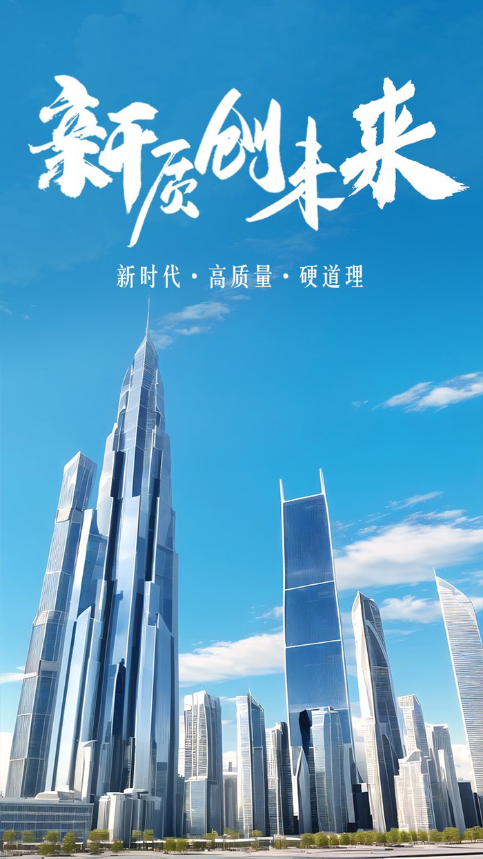 新时代高质量硬道理要在新和质上下功夫代表委员谈新质生产力