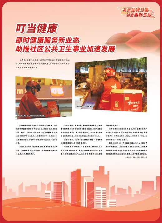 叮当健康即时健康服务新业态助推社区公共卫生事业加速发展
