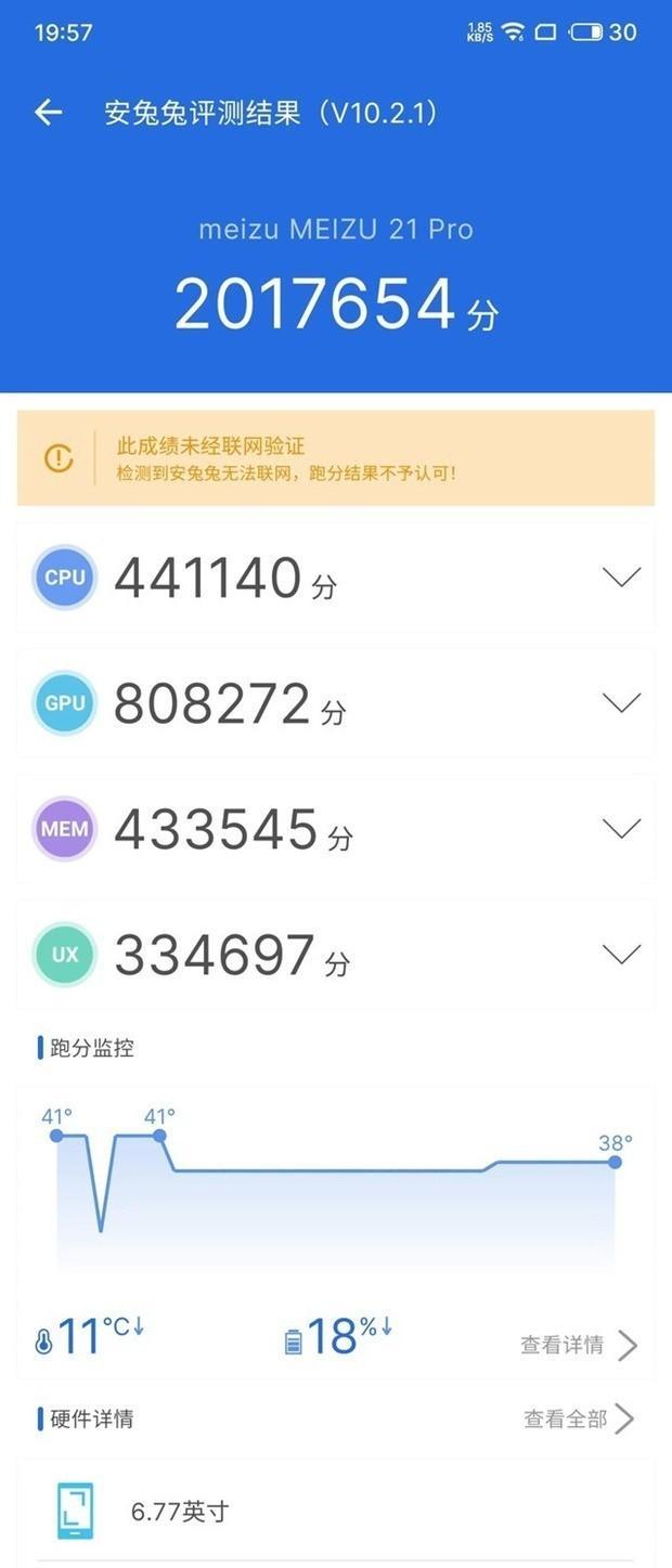 先看跑分,魅族21 pro在安兔兔v10测试中可以达到2017654分,是目前高端