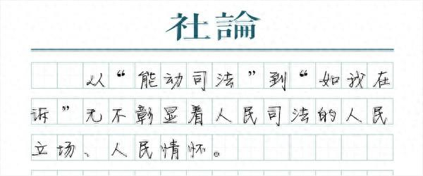 两高报告中的人民立场