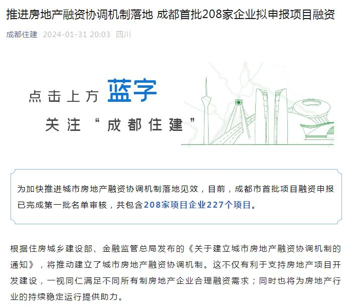 图片来源：成都住建公众号