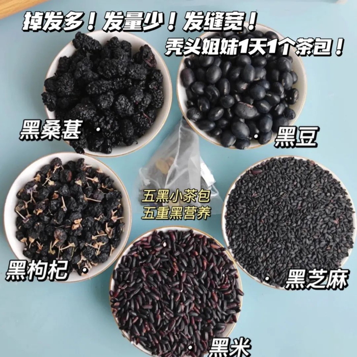 以黑养黑气色好熬夜党救星秃头姐妹1天1杯请速囤这杯五黑养生茶