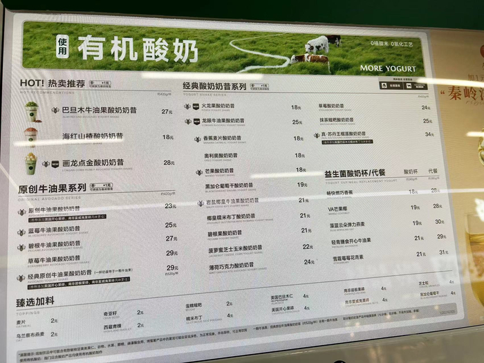 茉酸奶门店当下的菜单价格 图片来源：界面新闻 李烨