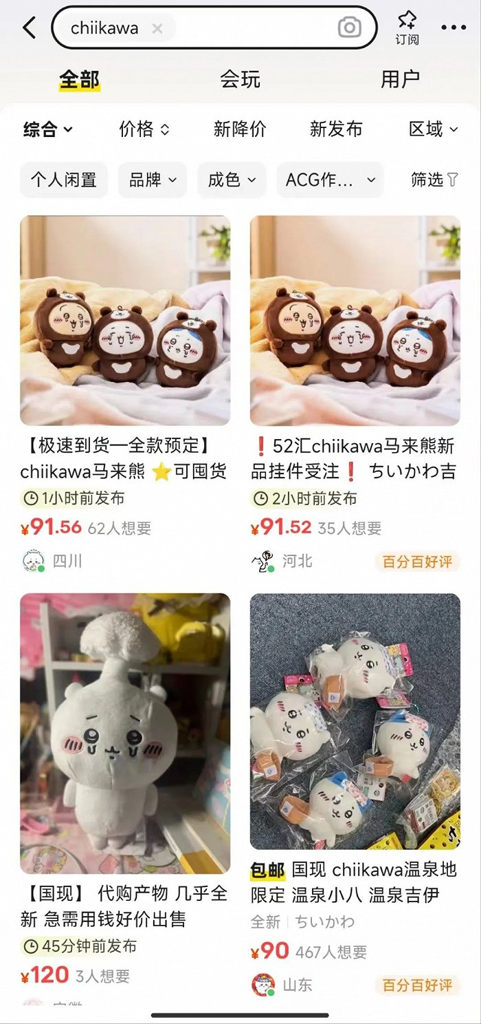 图源：二手交易平台“chiikawa”搜索结果