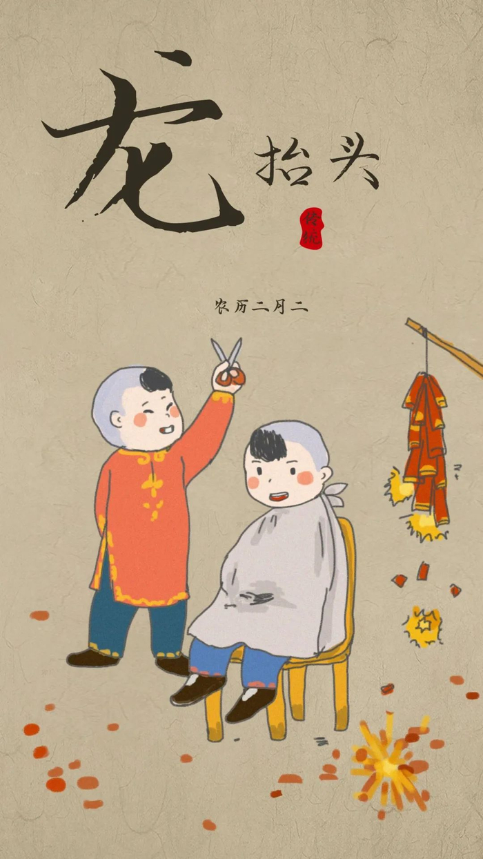 二月二剃毛头免费速来抢