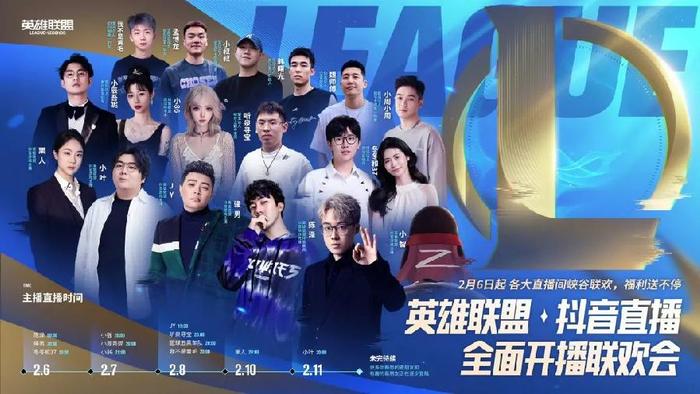 【英雄联盟抖音开播满月，网红主播们都怎么样了】