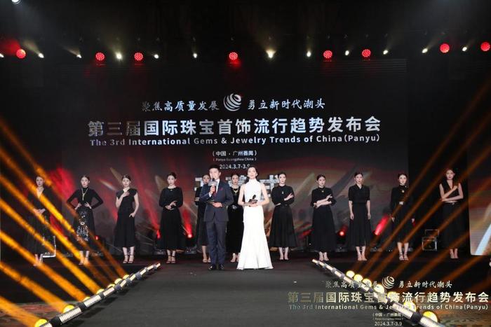 第三届国际珠宝首饰流行趋势发布会在广州番禺开幕