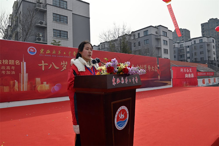 十八冠礼明大志踔厉奋发向未来东海二中举行2024届高三学生18岁成人