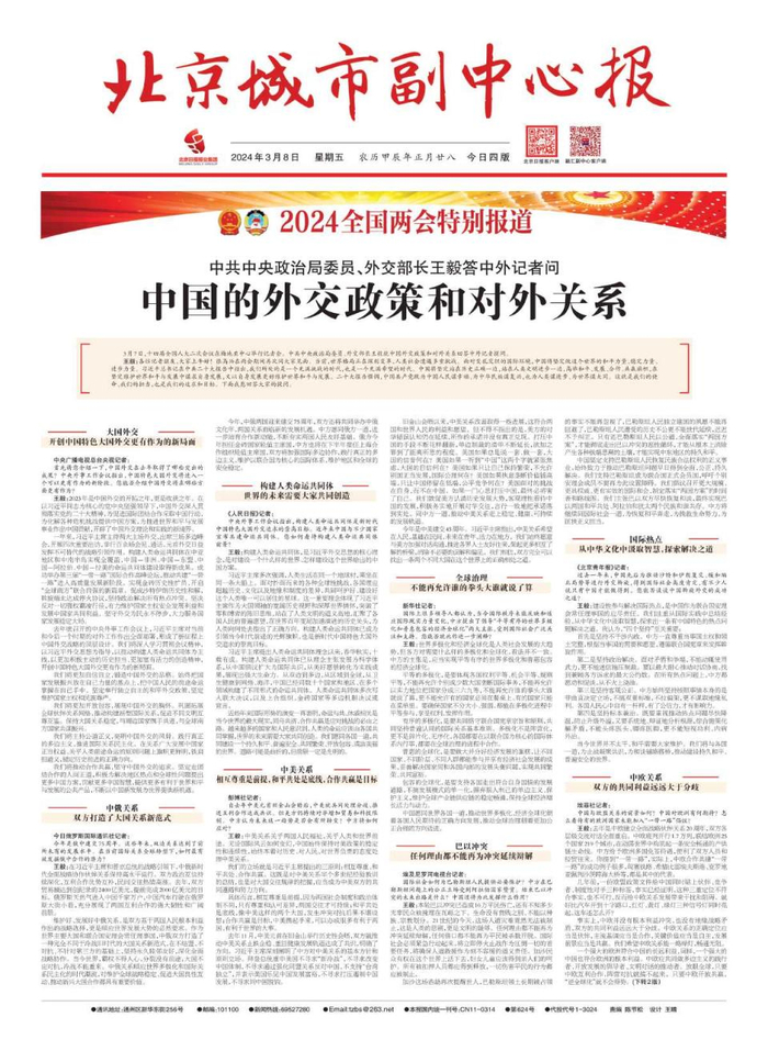 昨夜今晨,京津冀发生这些大事(2024年03月08日)|北