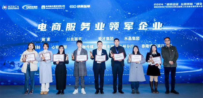 2024破晓出征丝路领航峰会东海水晶集团荣获多个奖项