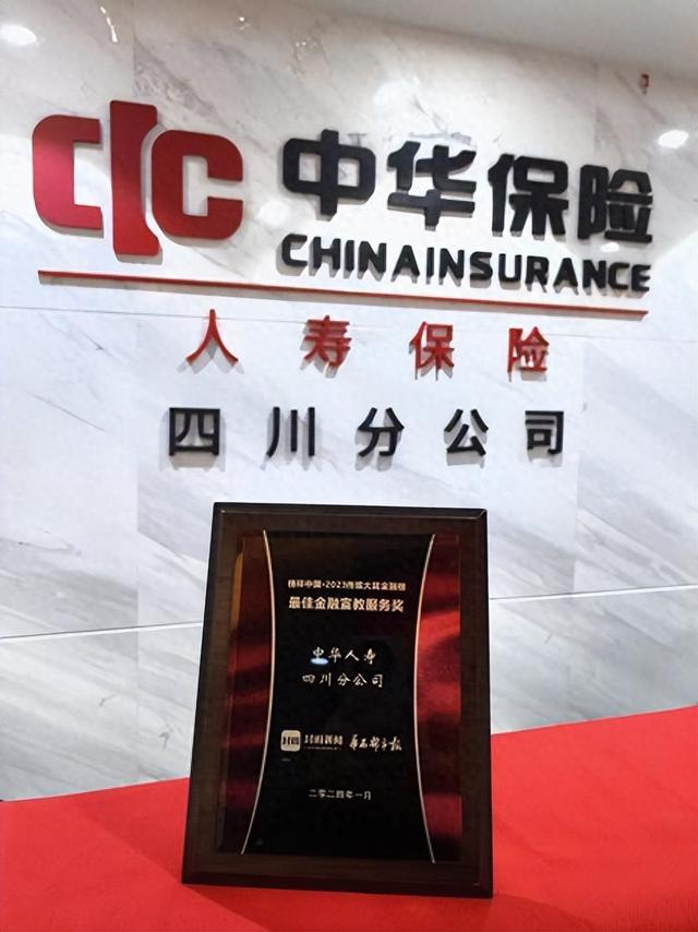 中华联合人寿四川分公司立足保险本源坚守初心使命