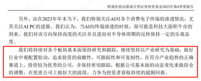 （来源：价值动量四季报）