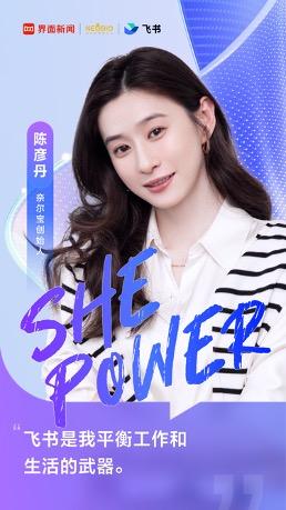 【飞书she power】女性直觉创业,陈彦丹如何成儿童