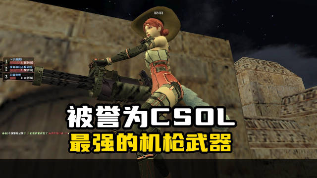 csol曾经的最强机枪如今世纪天成免费送了却也没多少人用了