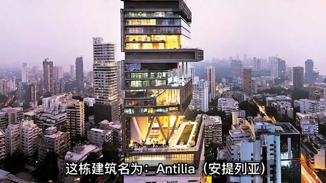 带你看看位于印度市中心的亚洲首富27层整栋豪宅是什么样子