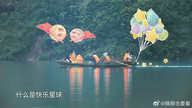 何炅彭昱畅5g冲浪上线坐着船唱什么是快乐星球贼嗨丨