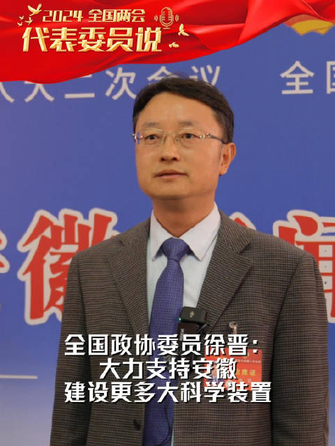 3月9日全国政协委员中国电子科技集团公司第三十八研究所高级