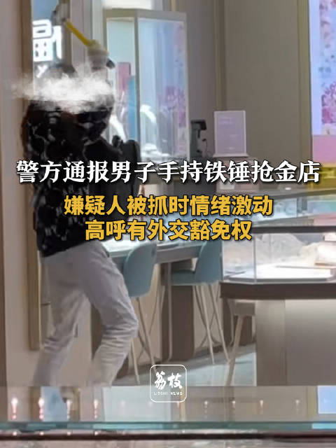 警方通报杭州一商场男子抢劫金店
