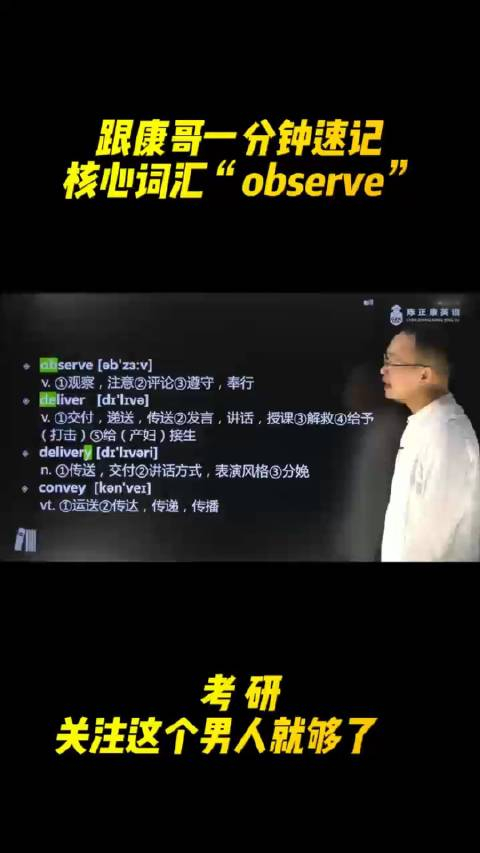 周末继续背单词observe观察评论遵守