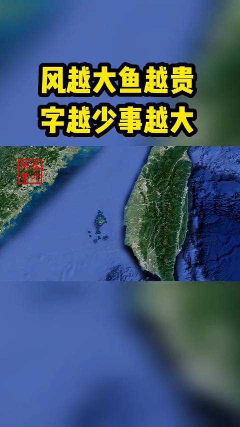 风越大鱼越贵字越少事越大你细品