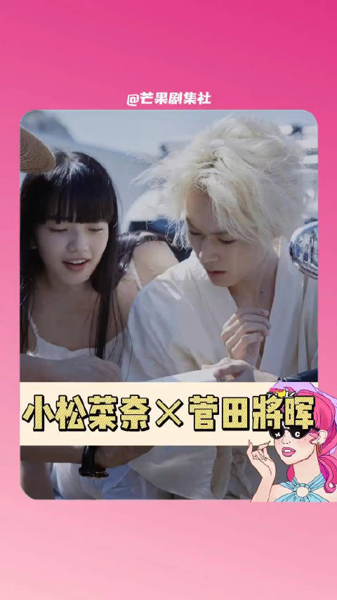 这冗长而又幸福的一生是你我二人的杰作菅田将晖