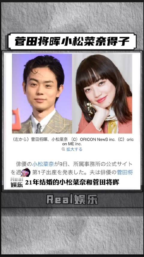 菅田将晖小松菜奈得子