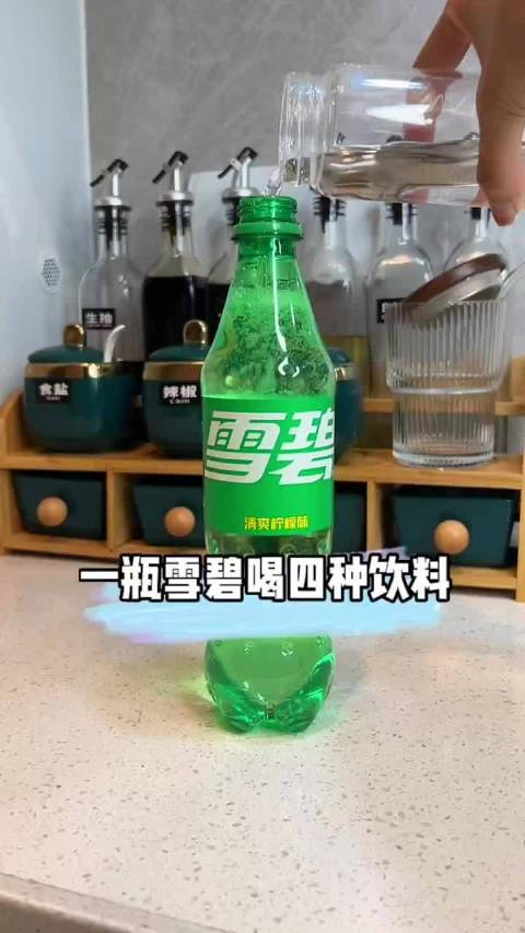 一瓶雪碧居然能喝出四种饮料的味道