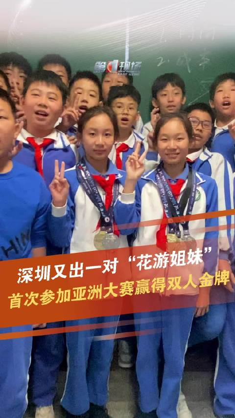 与王芊懿王柳懿师出同门深圳又一对花游姐妹获双人金牌
