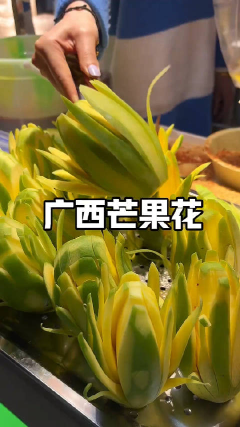 在广西怎么能不尝试一下当下火爆的芒果花呢