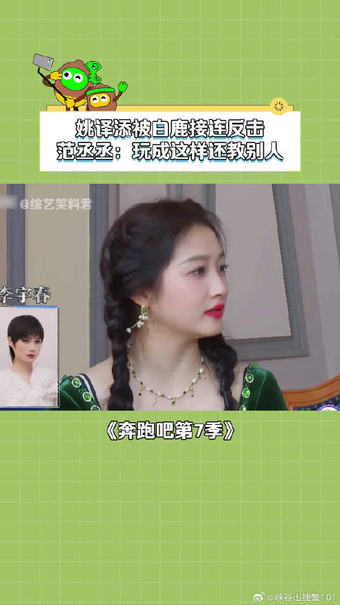 姚译添被范丞丞白鹿反击这么也想不到堂堂导演竟没有一丝尊严