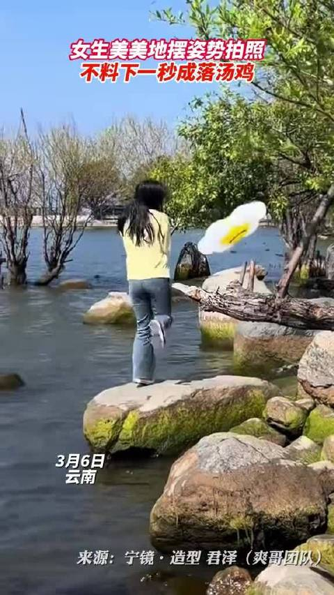 在水边的石头上高兴地摆姿势拍照