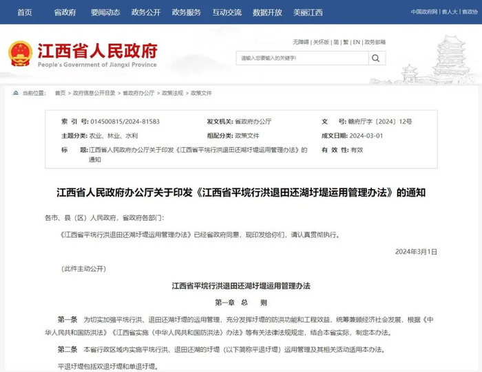 江西出台最新管理办法→__财经头条