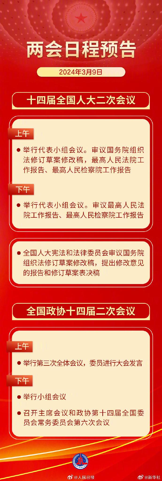 两会今日看点:多位部长将在民生主题记者会答记者问