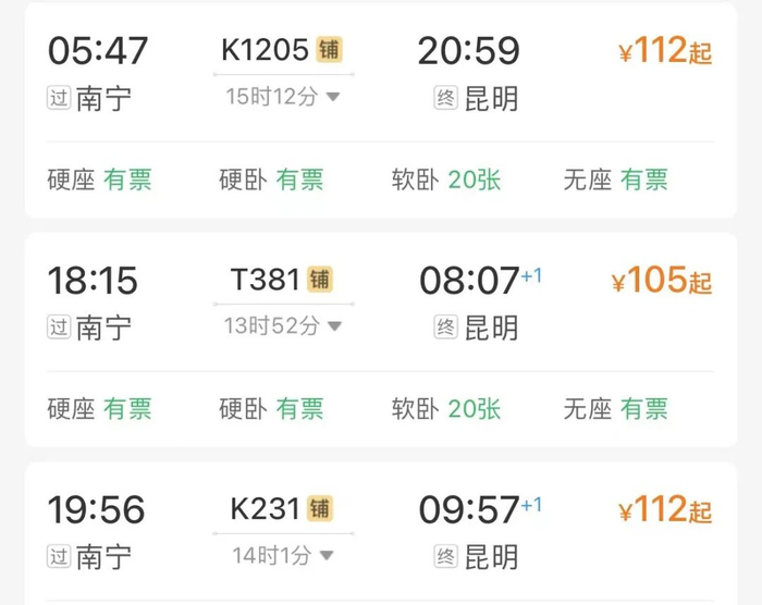 趟列车行驶在南昆铁路区间多为白天时段可以领略沿途风光之精华t381次