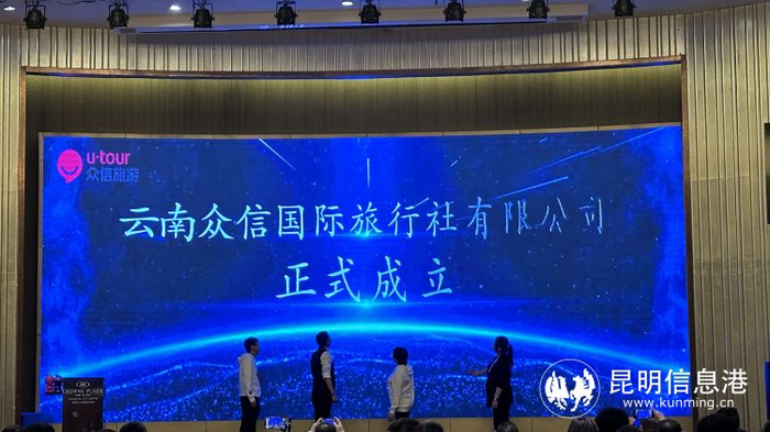 2024众信旅游品牌云南落地发布会在昆举行|众信旅游|云南省|旅游_新浪
