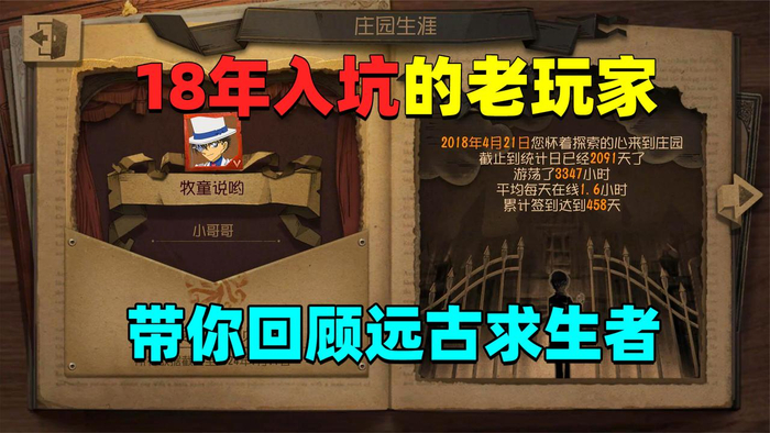 第五人格牧童:远古求生者的回忆,以前的勘探也太强了!